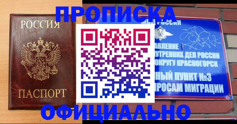прописка для военкомата в Бежецке