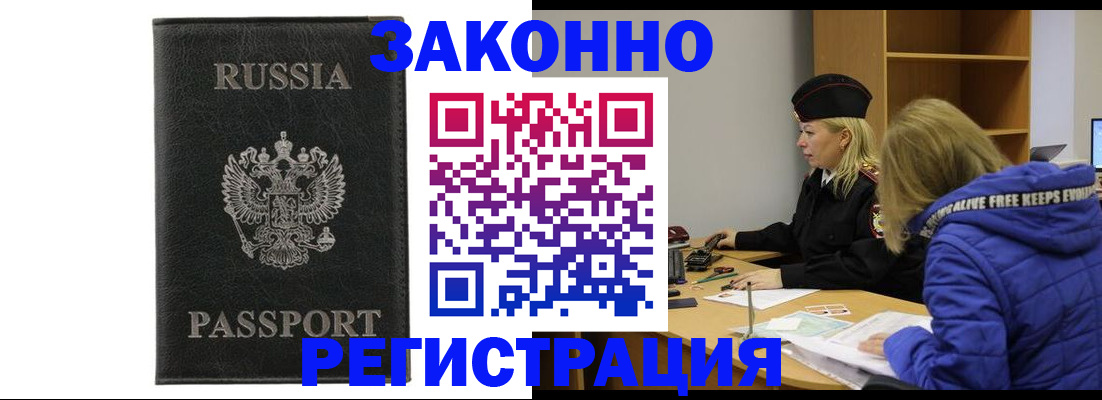 прописка гарантия в Бежецке