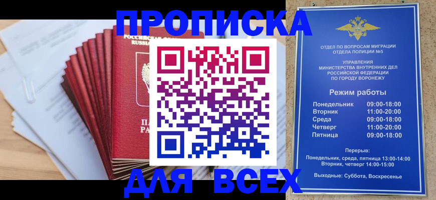 временная регистрация для всех в Бежецке